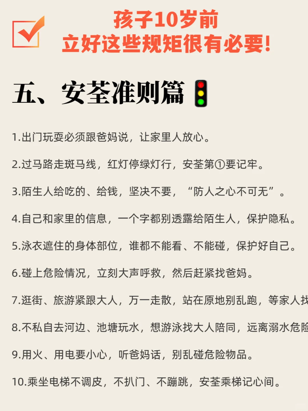 孩子10岁前把这些规矩立好，省心养娃💪