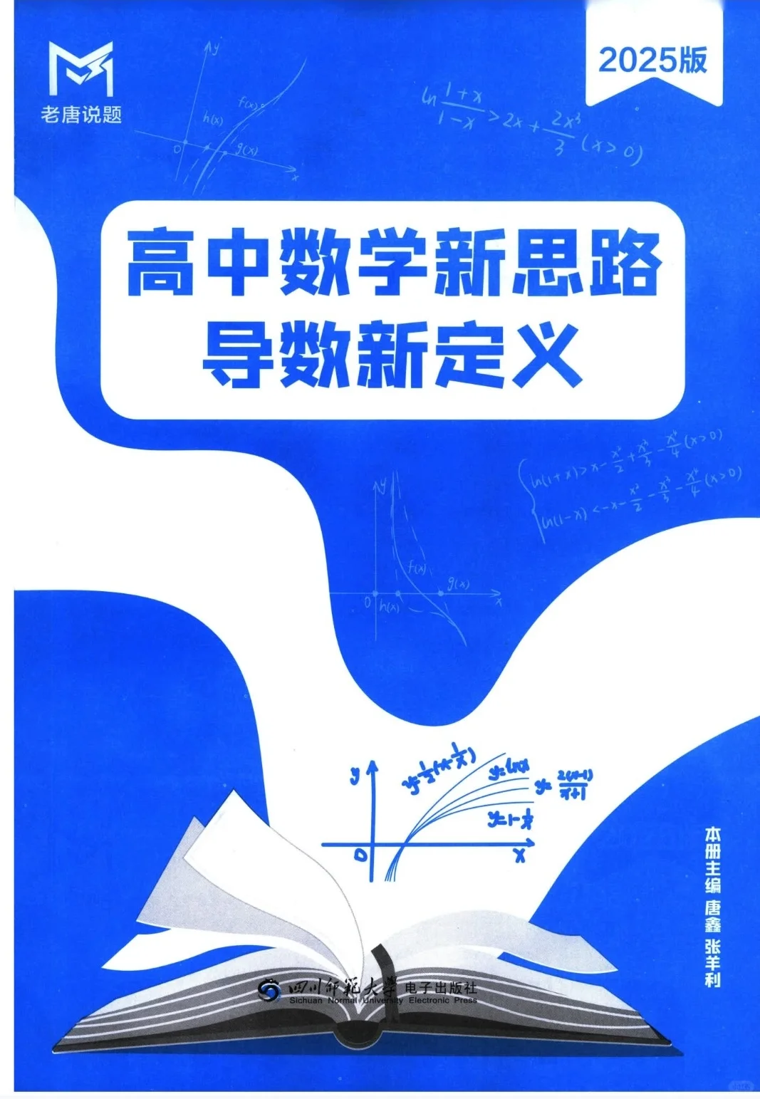 【PDF版】高中数学导数新定义电子书