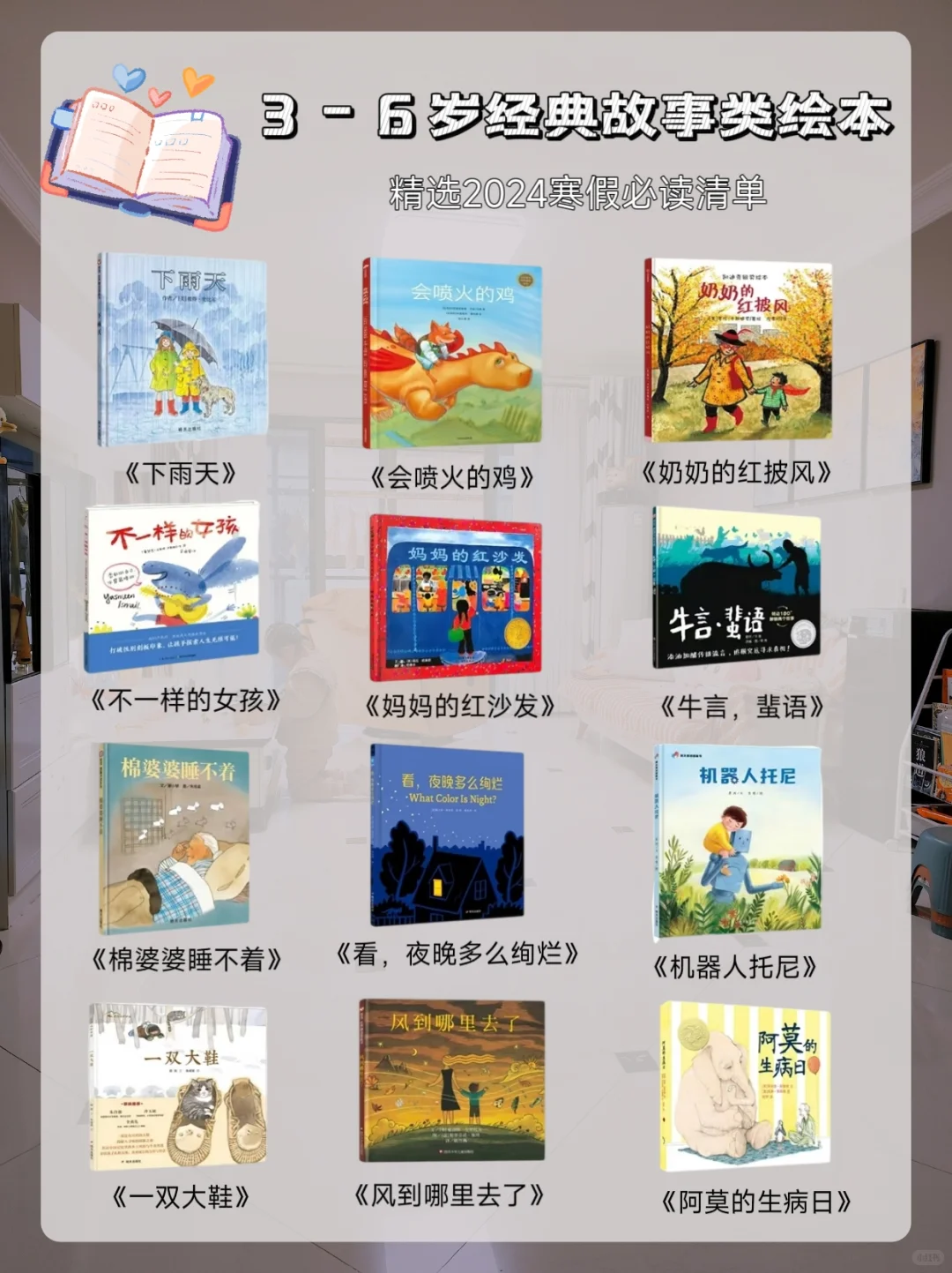 🔥寒假必读清单！3-6岁从这些绘本中选！