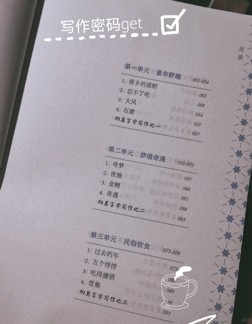 跟着诺贝尔文学奖得主学写作！