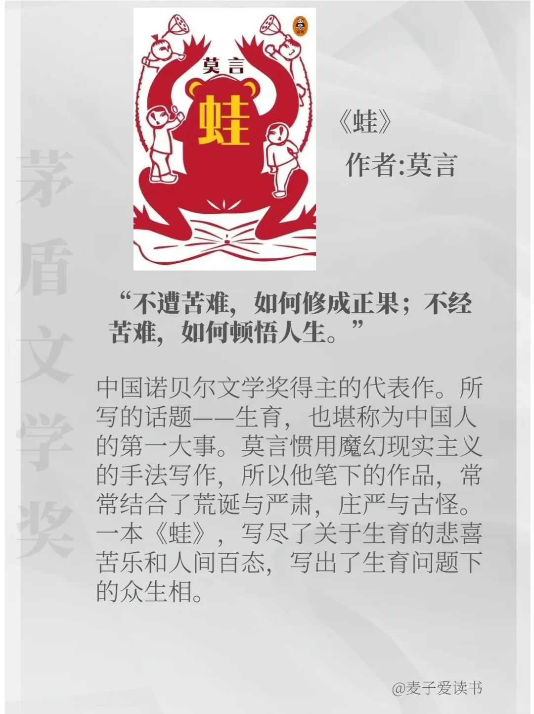 10本评分最高的【茅盾文学奖】作品