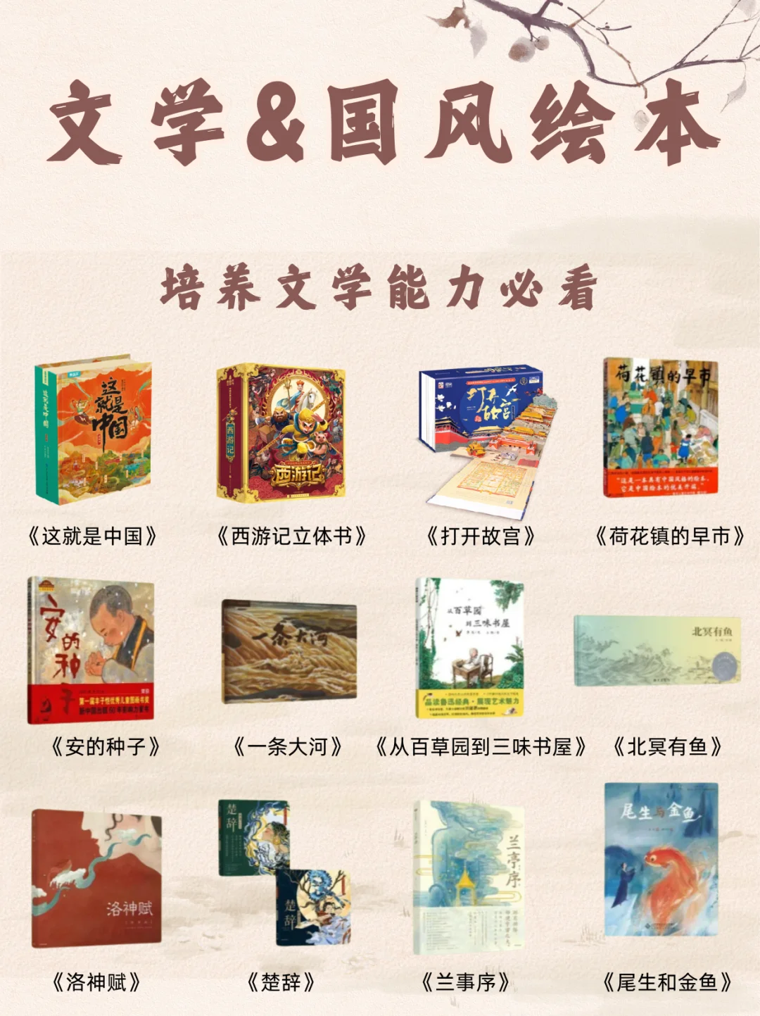 绘本里的小学必读推荐，幼小衔接马住❗️