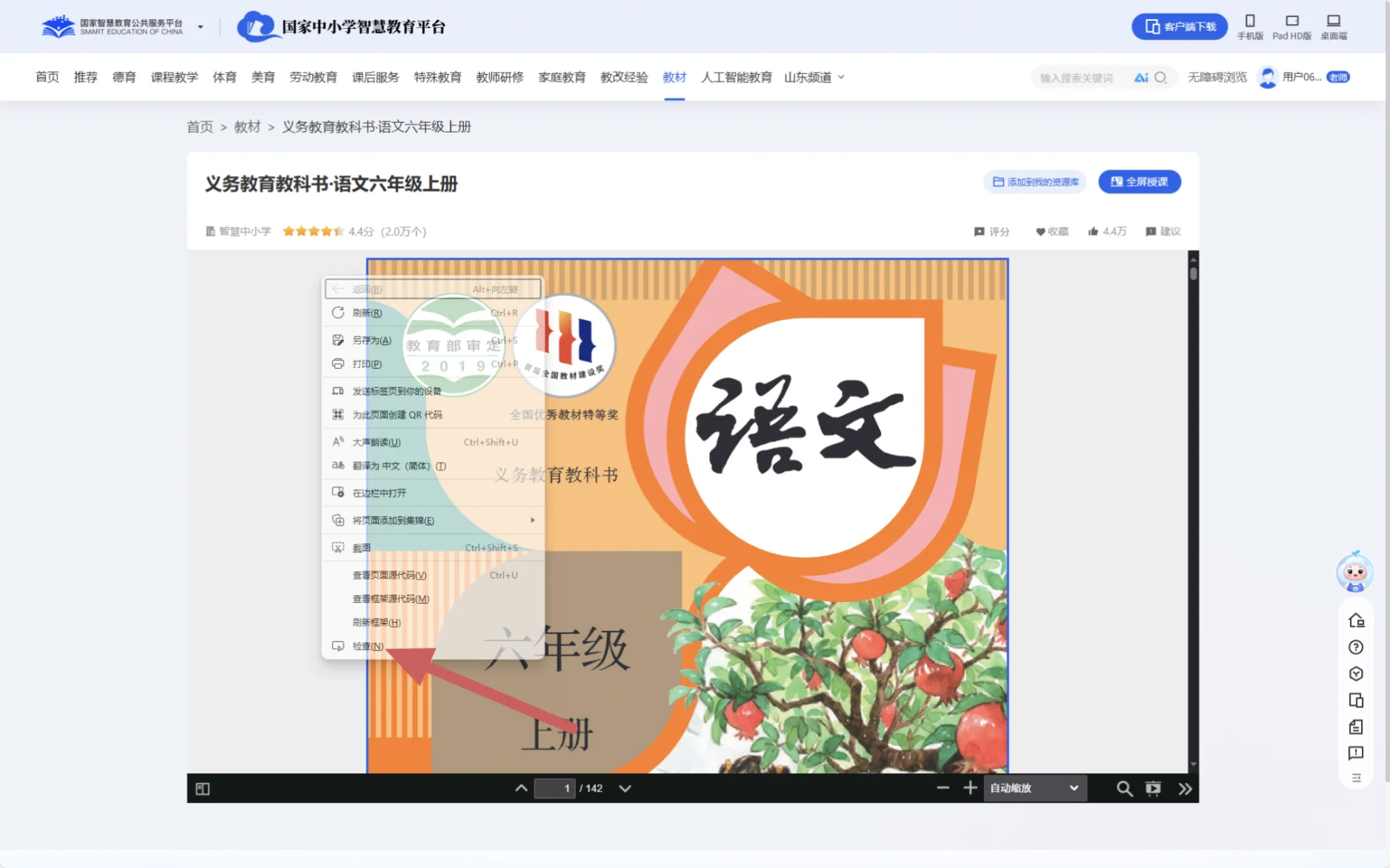 中小学智慧教育平台教材电子版下载教程！