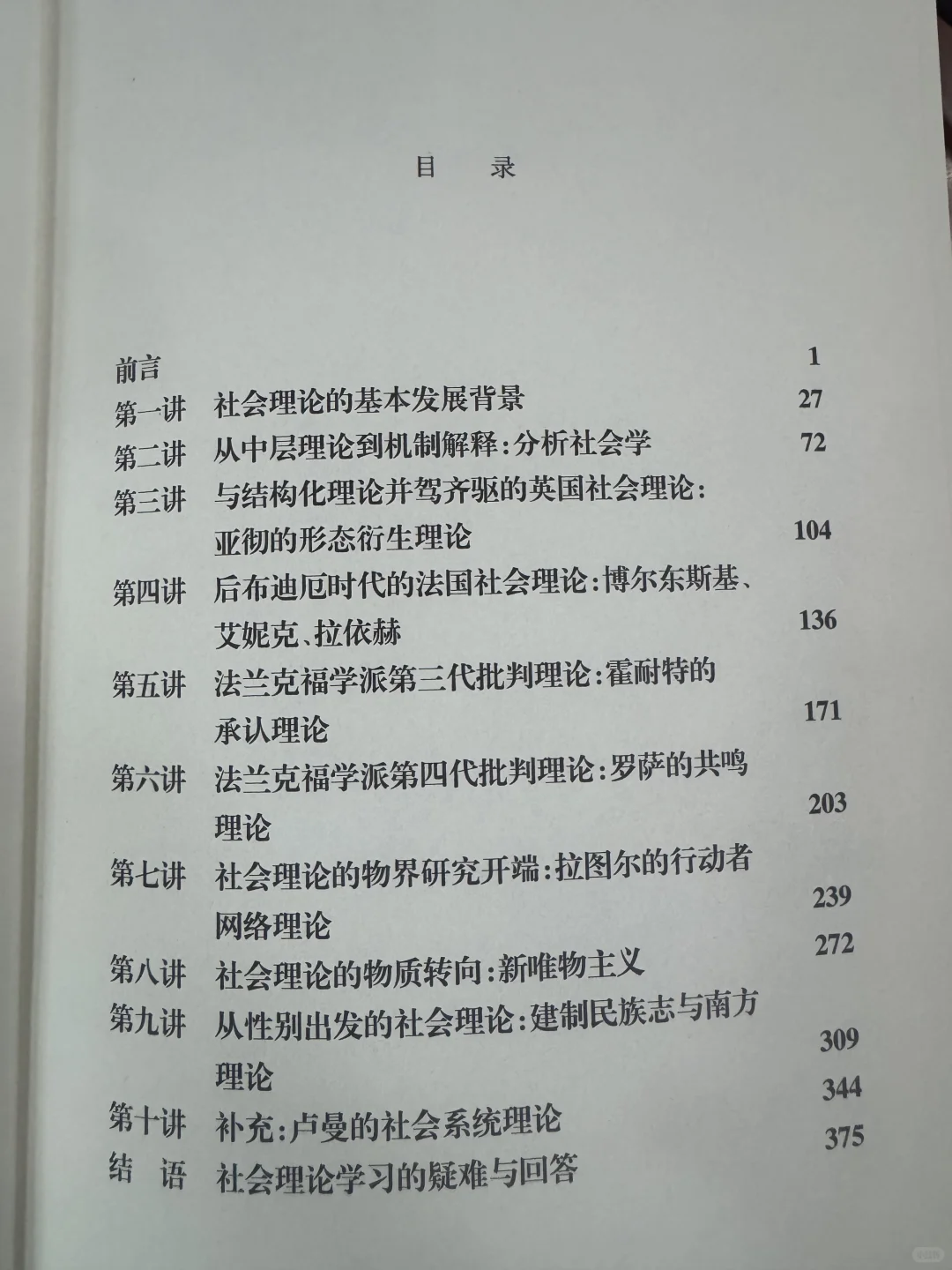 一书梳理社会学的最新理论