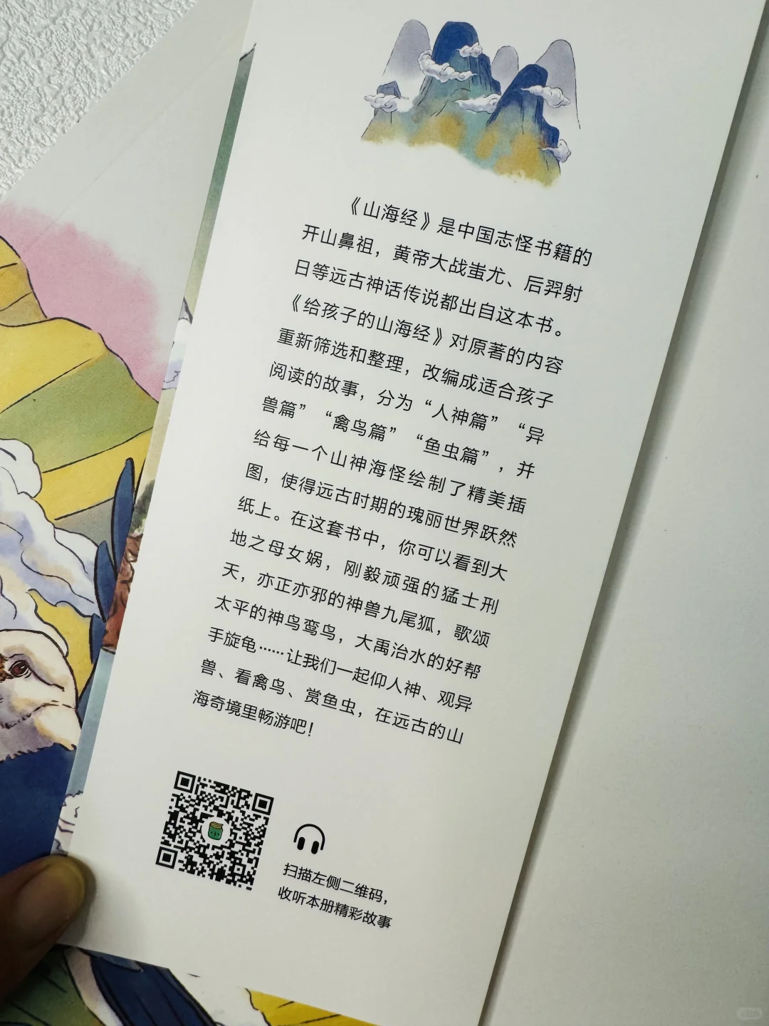 不愧是董宇辉推荐的山海经👍二年级娃爱惨了