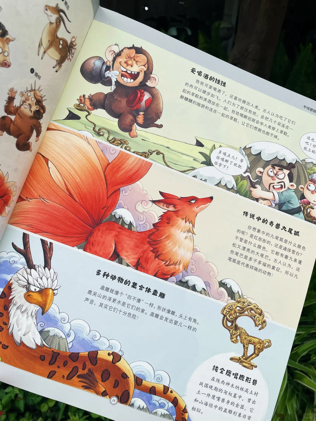 我不懂的！山海经竟然这么好看……