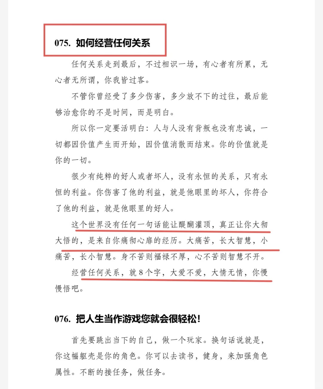 大女主必读：做个有格局的女人