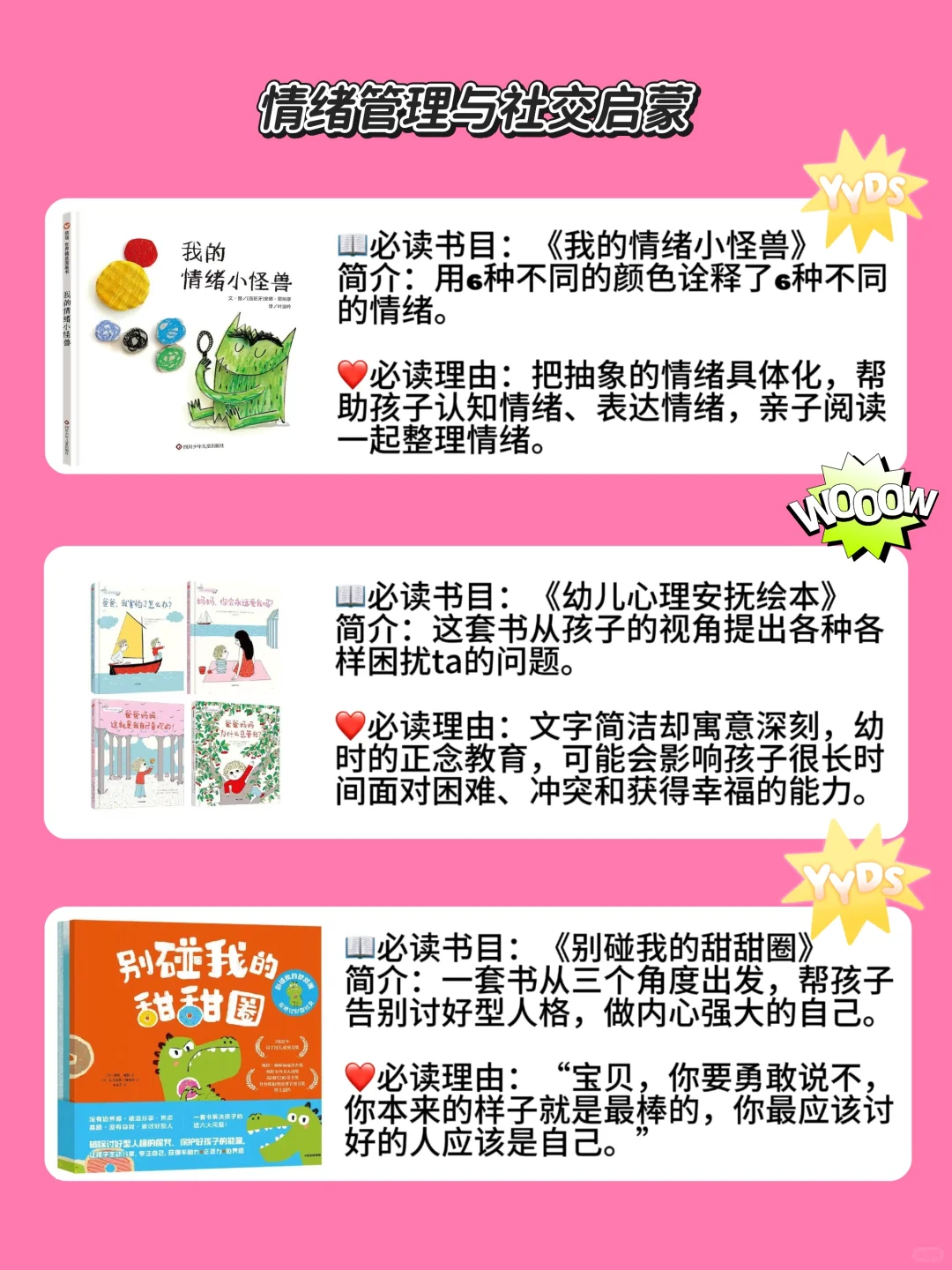 📚 3-6岁必读绘本Top15｜闭眼入不踩雷