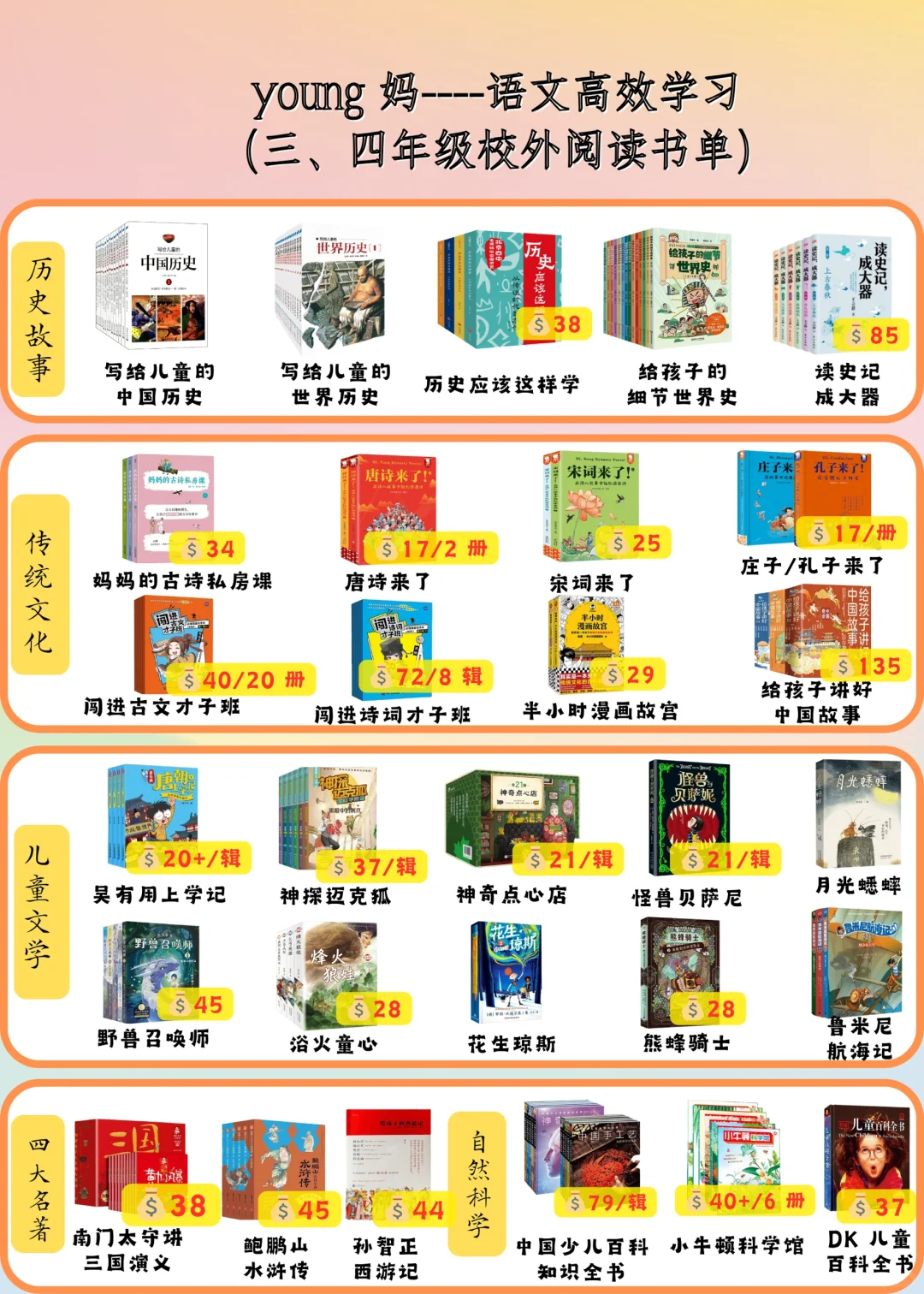 young 妈高效学习语文【三、四年级书单】