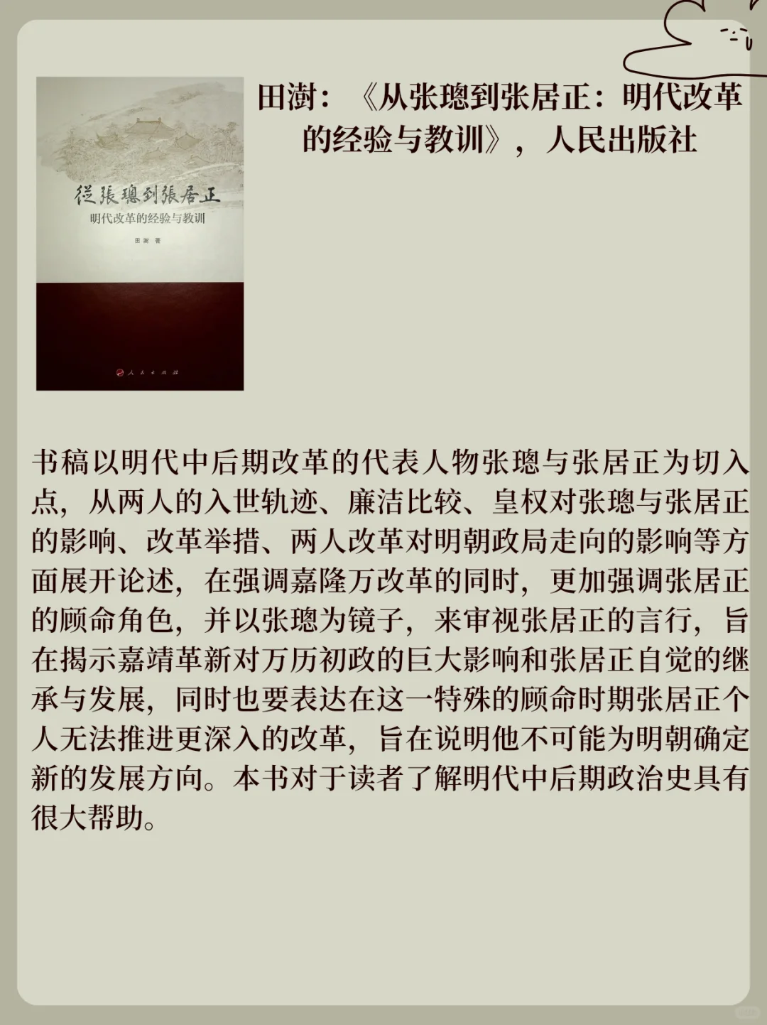 2024年历史学新书快讯（058）