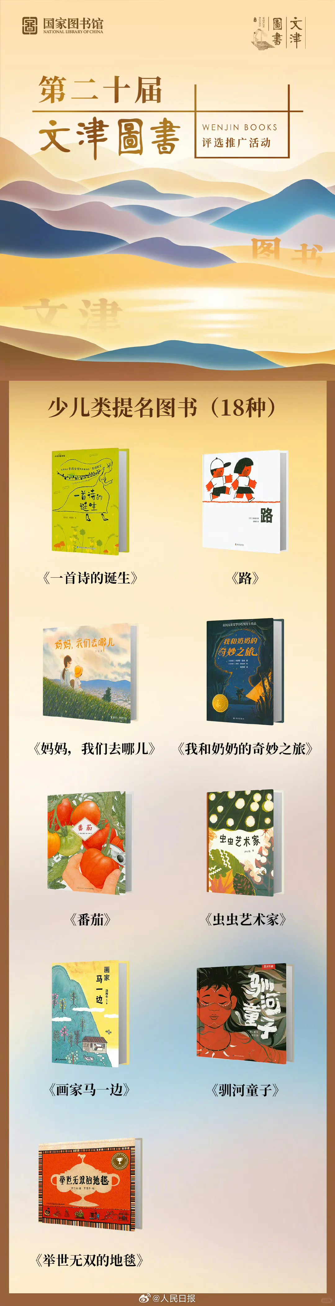 📚 国家图书馆推荐｜最新文津图书奖书单