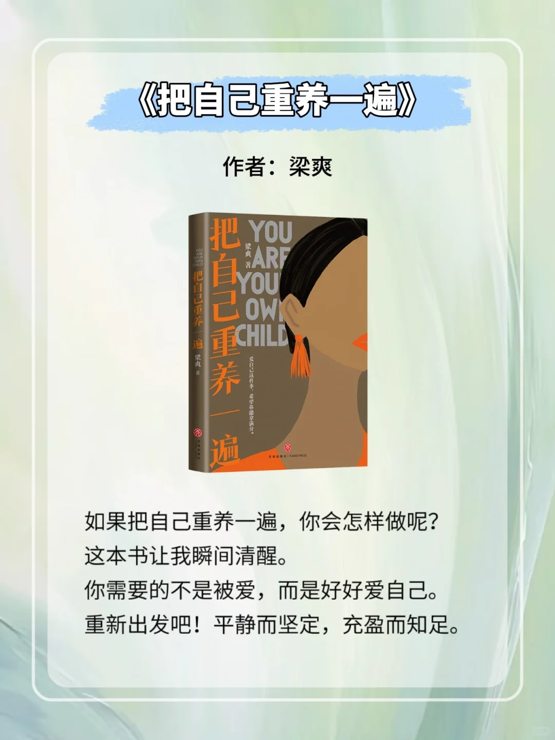 自卑敏感内耗，狠狠去读这9本书