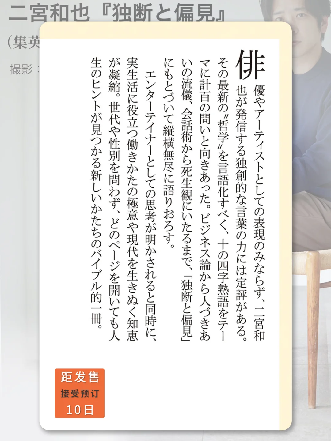 二宫和也|6月17日生日×新书发售×一途
