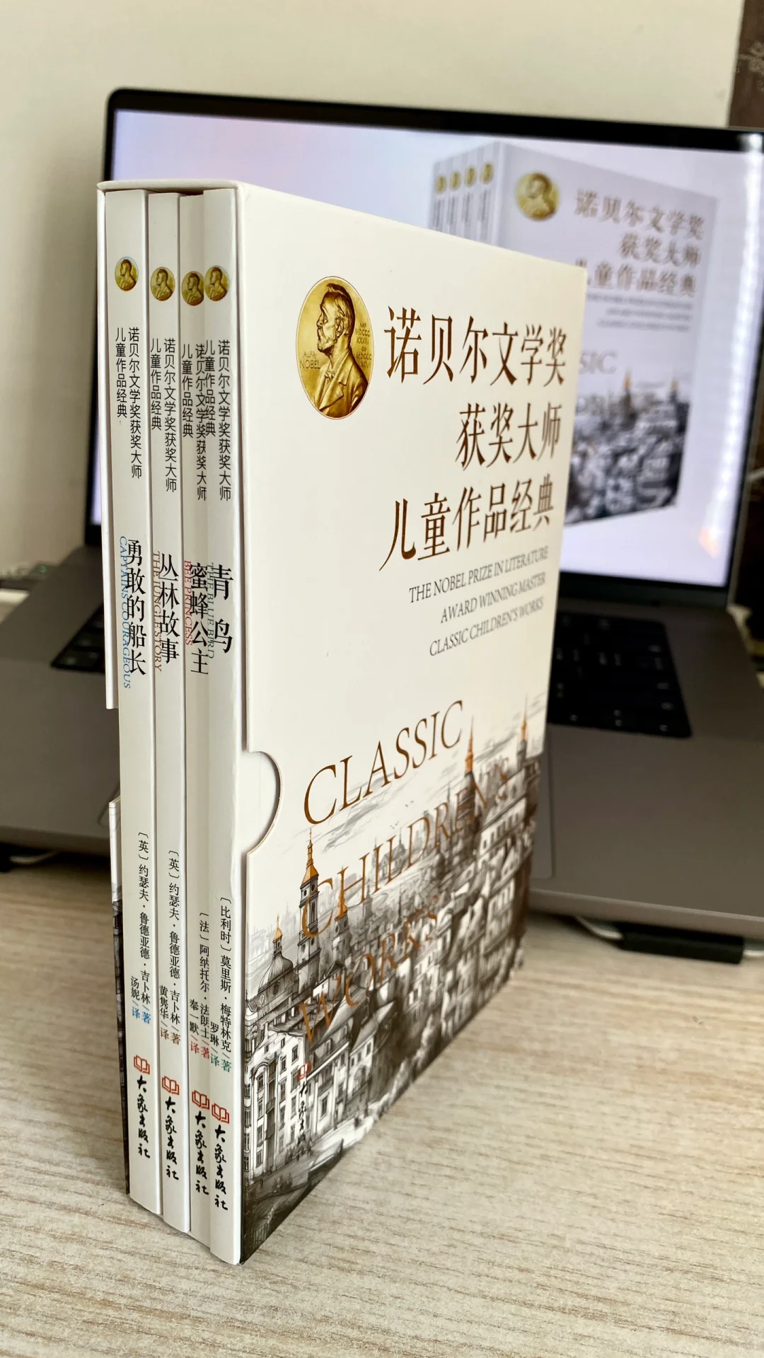 诺贝尔文学奖获奖大师儿童作品经典