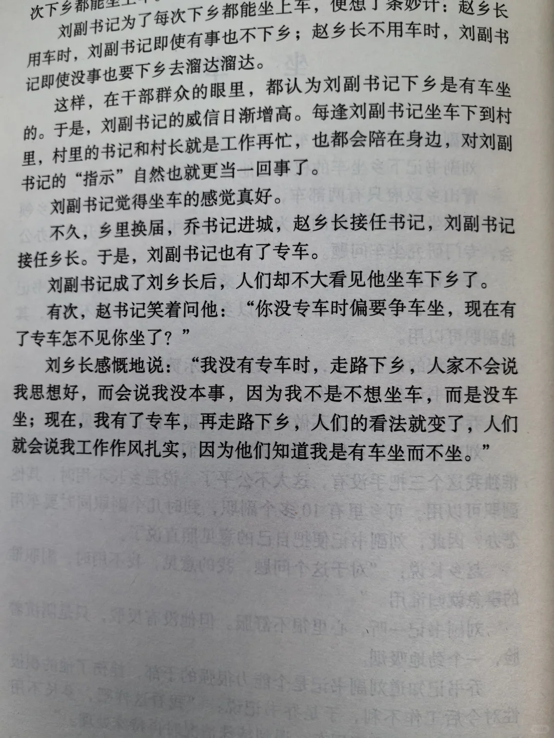 《第二届小小说金麻雀奖获奖作品》 《百花园