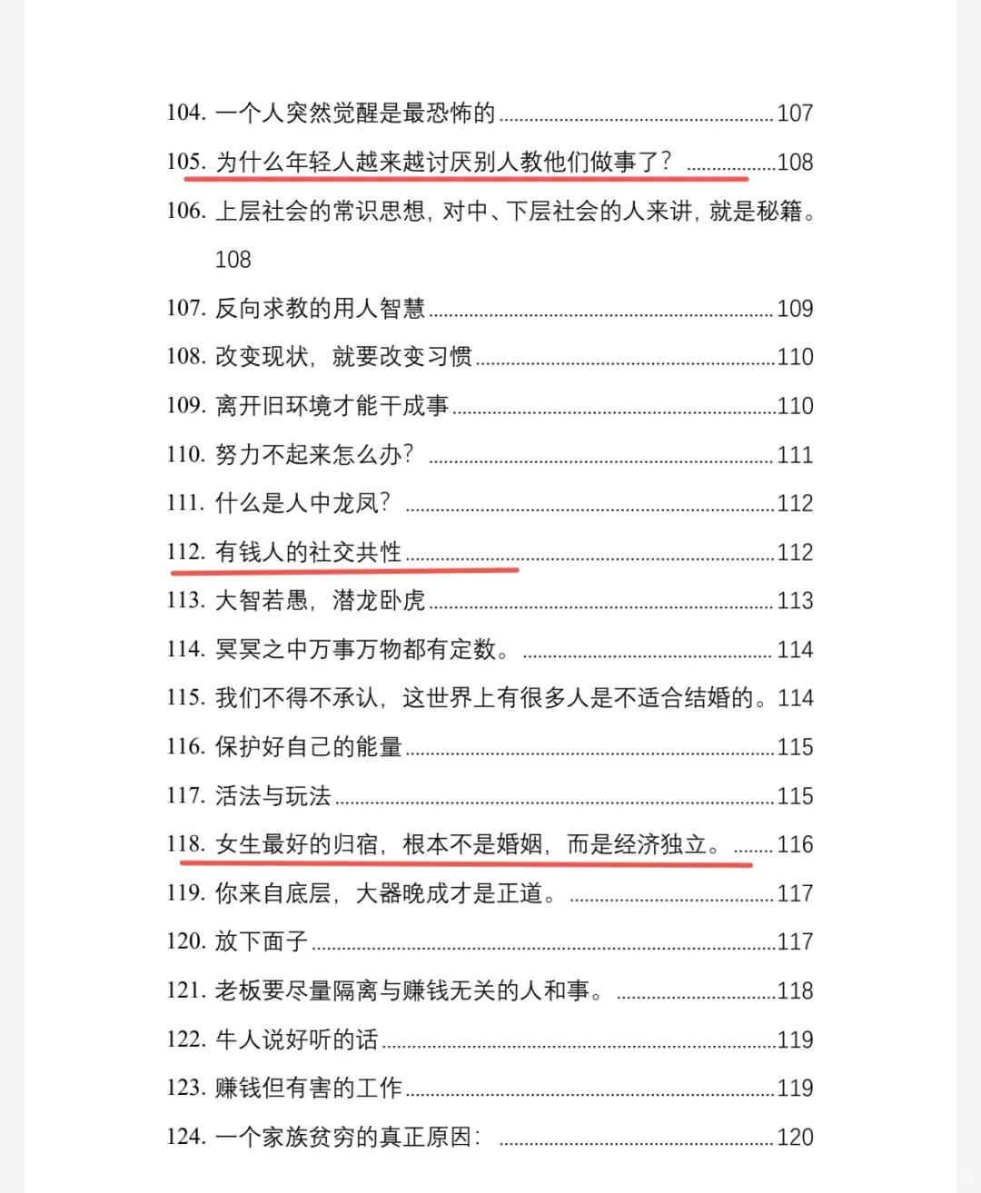 大女主必读：做个有格局的女人