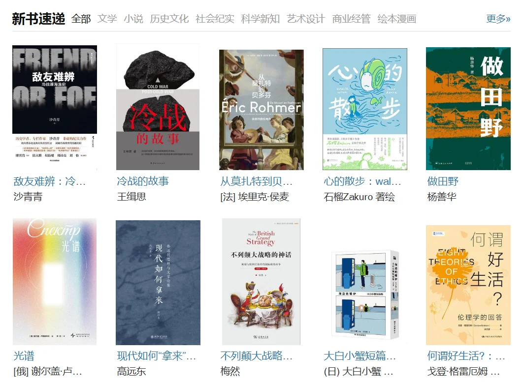 📚豆瓣新书速递2025.5.19