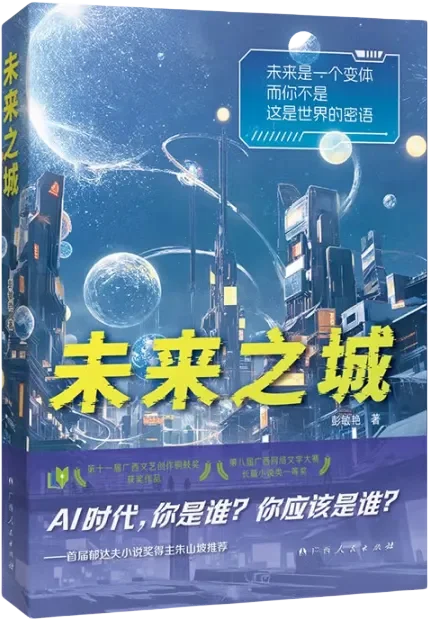 新书推荐：《未来之城》