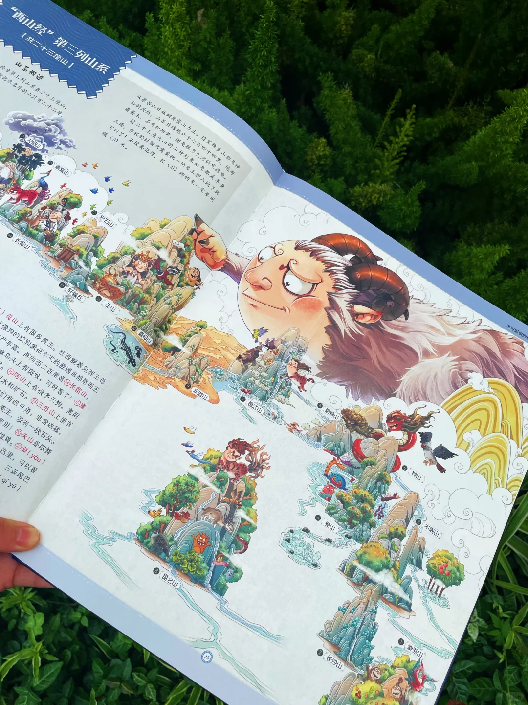 我不懂的！山海经竟然这么好看……