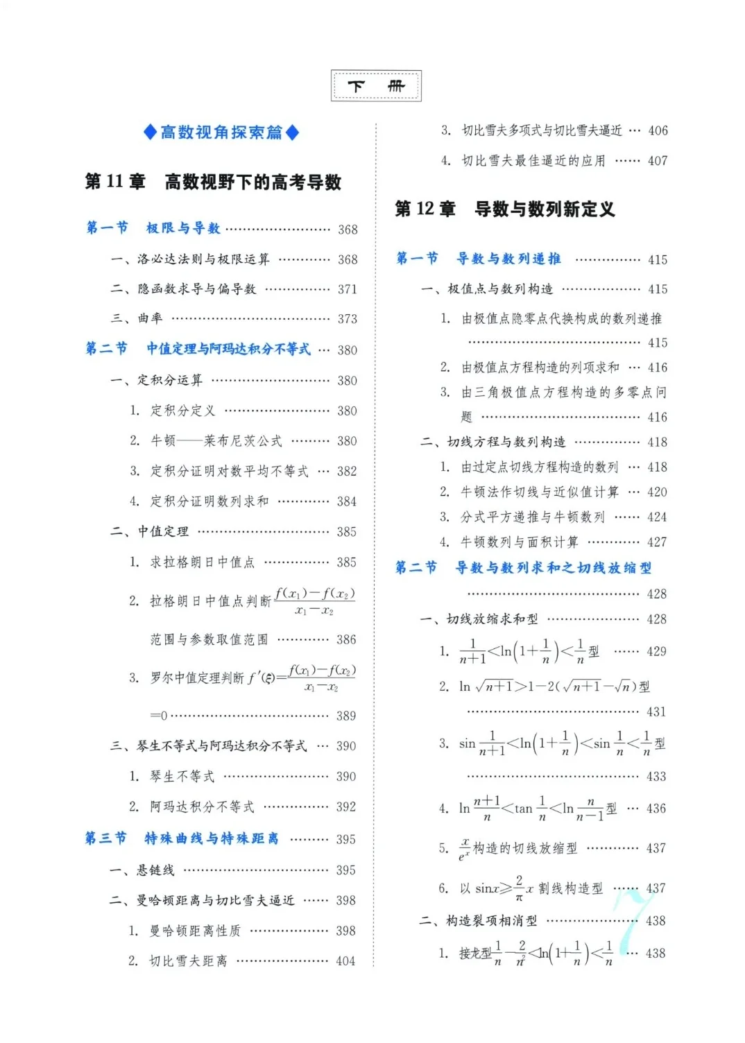 【PDF版】高中数学导数专题电子书
