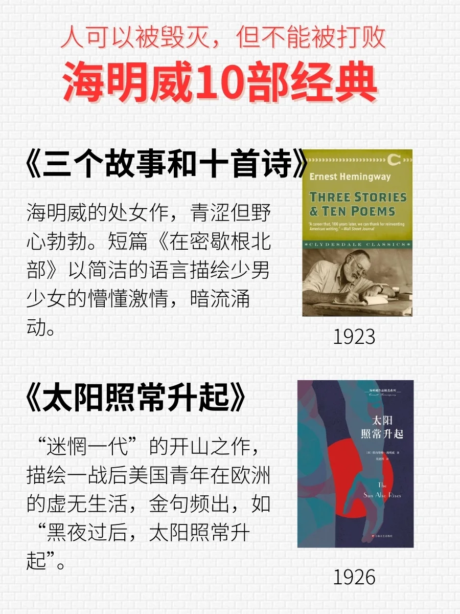 硬汉文学天花板！海明威传奇人生&必读书单