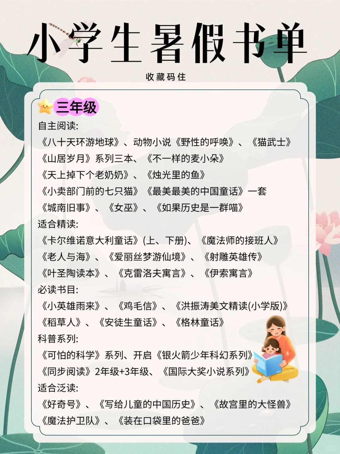 小学暑假必看书单‼️