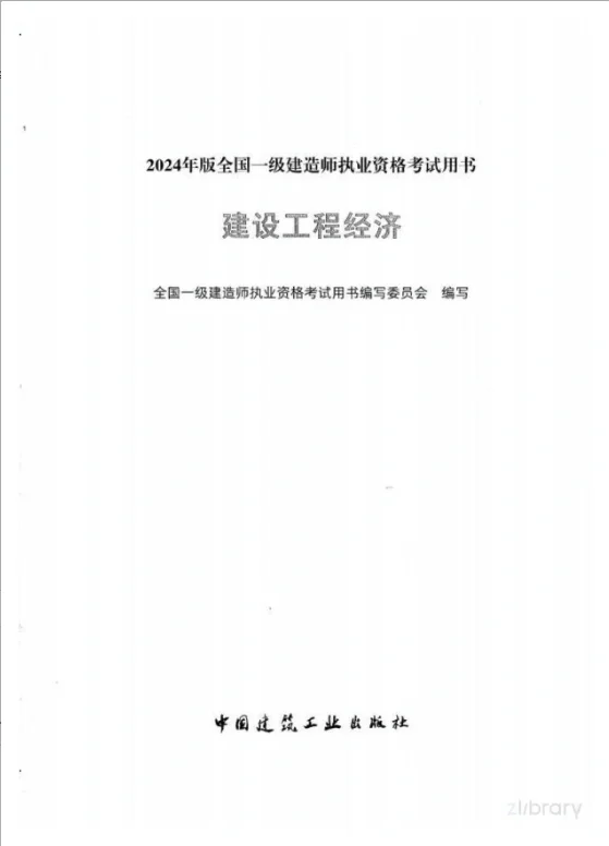 全国一级建造师执业资格考试用书PDF