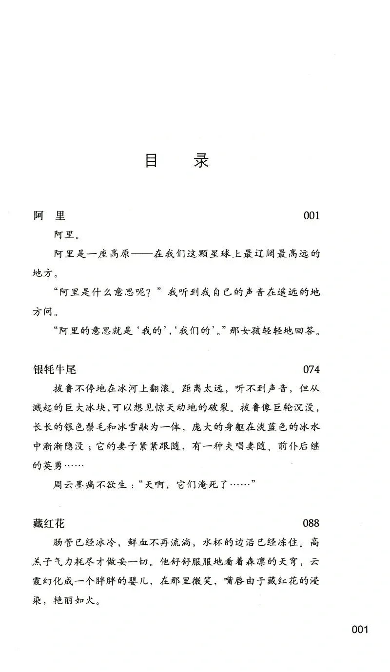 毕淑敏经典小说作品——阿里