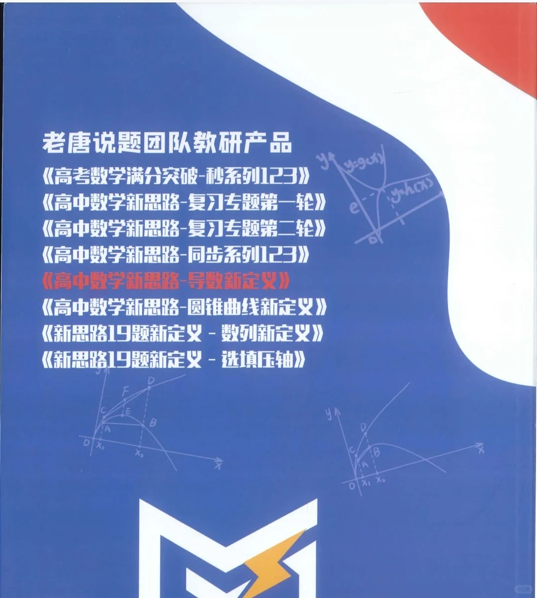 【PDF版】高中数学导数新定义电子书