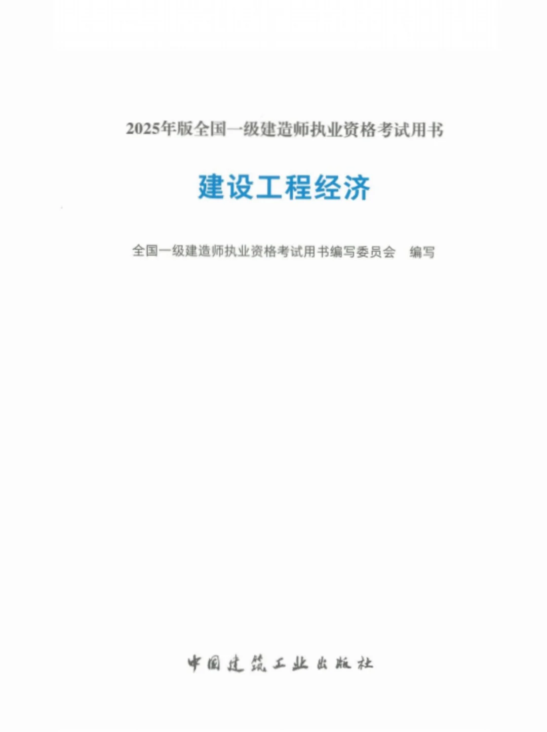 2025一建教材全科PDF电子版免米💰领取