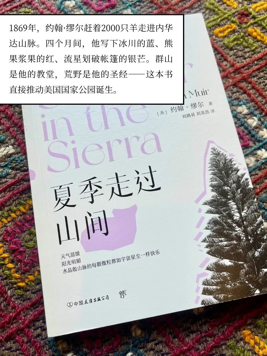 （福利）4本书带你逃往山野🌲 | 自然文学