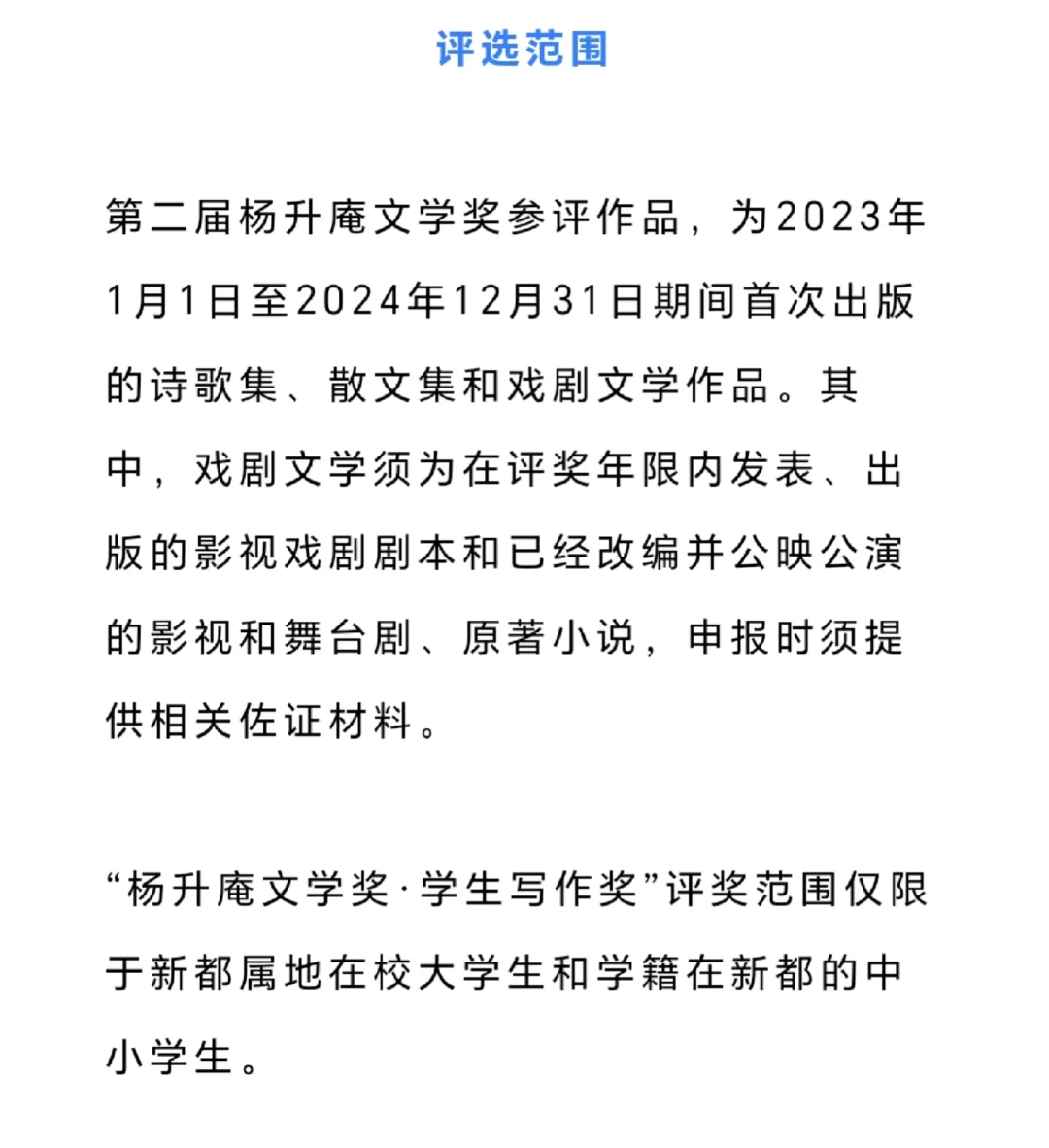奖金66万，“杨升庵文学奖”征稿