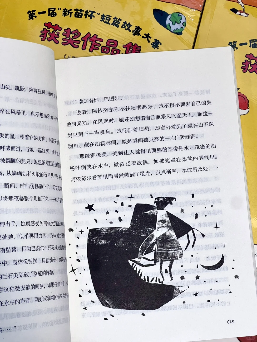 凭什么他们能得奖？新苗杯获奖作品集来了