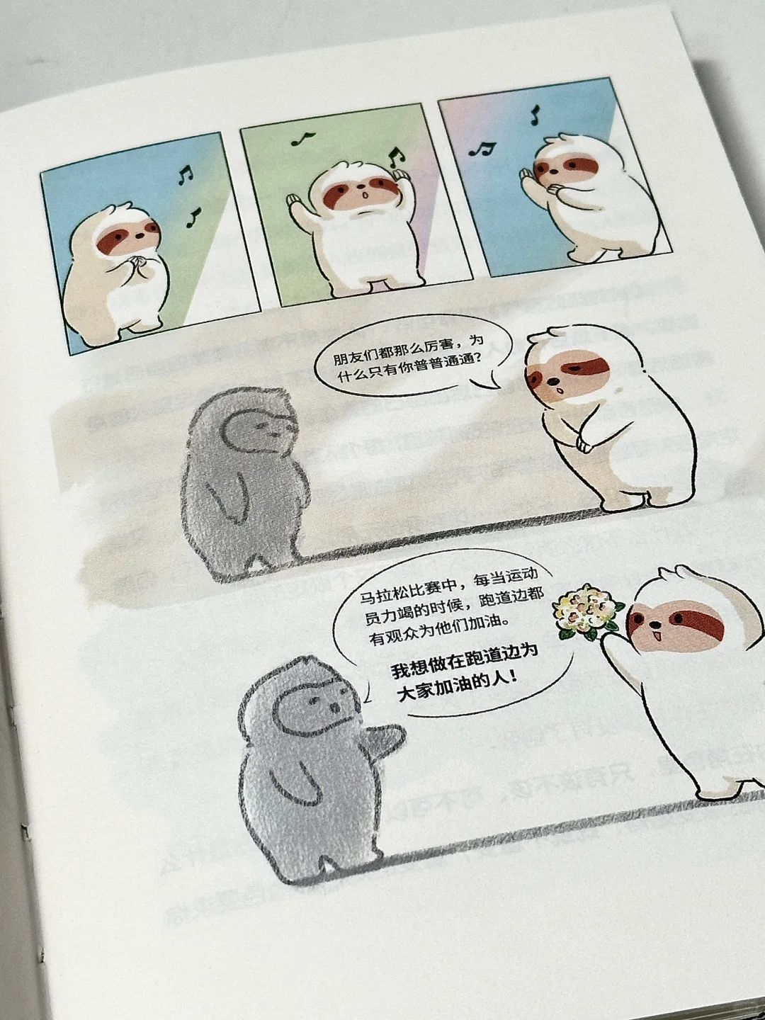 我宣布，这是今年最可爱的一本书！！