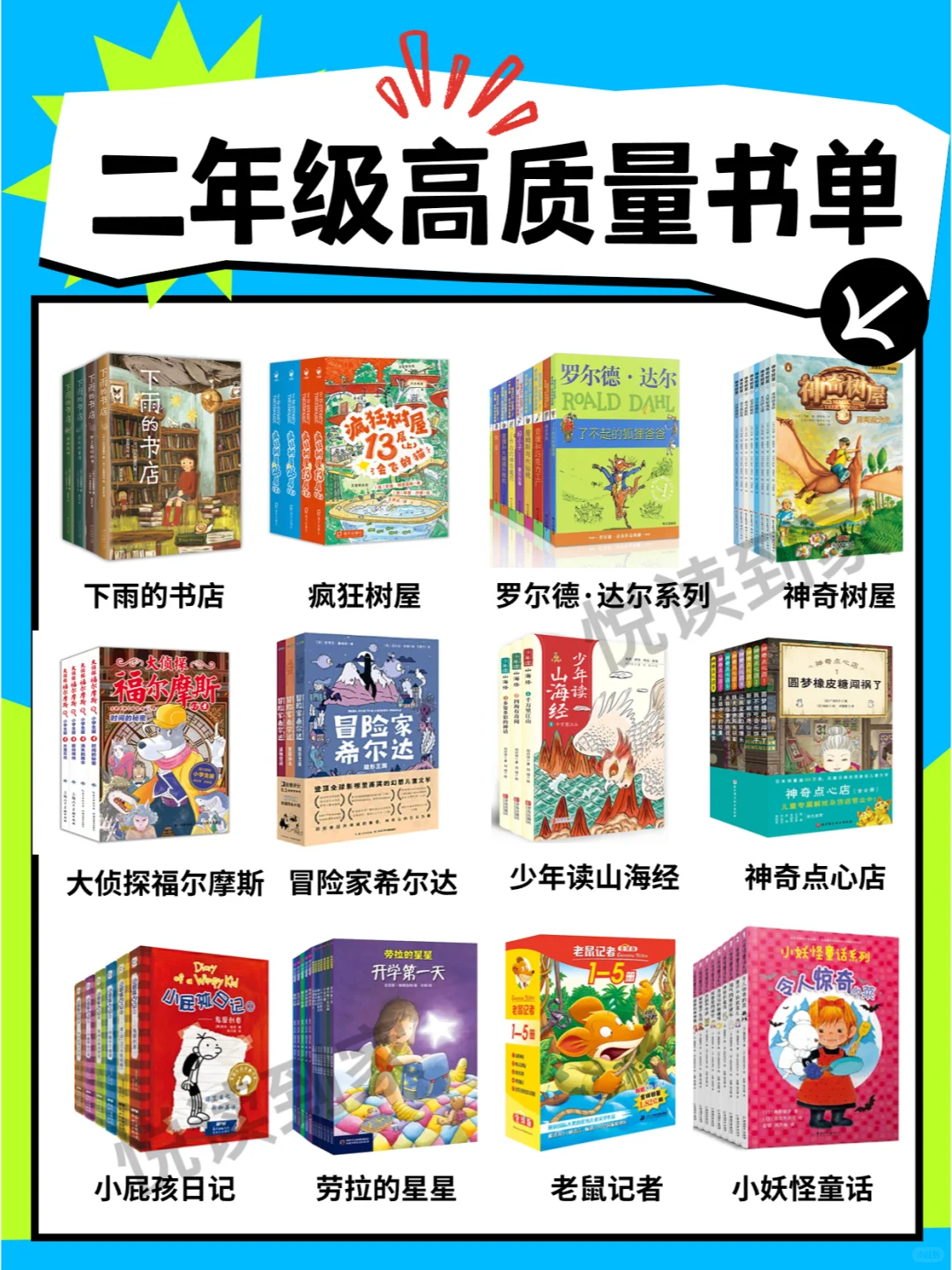 收藏丨不能错过的12套二年级高质量的书单！
