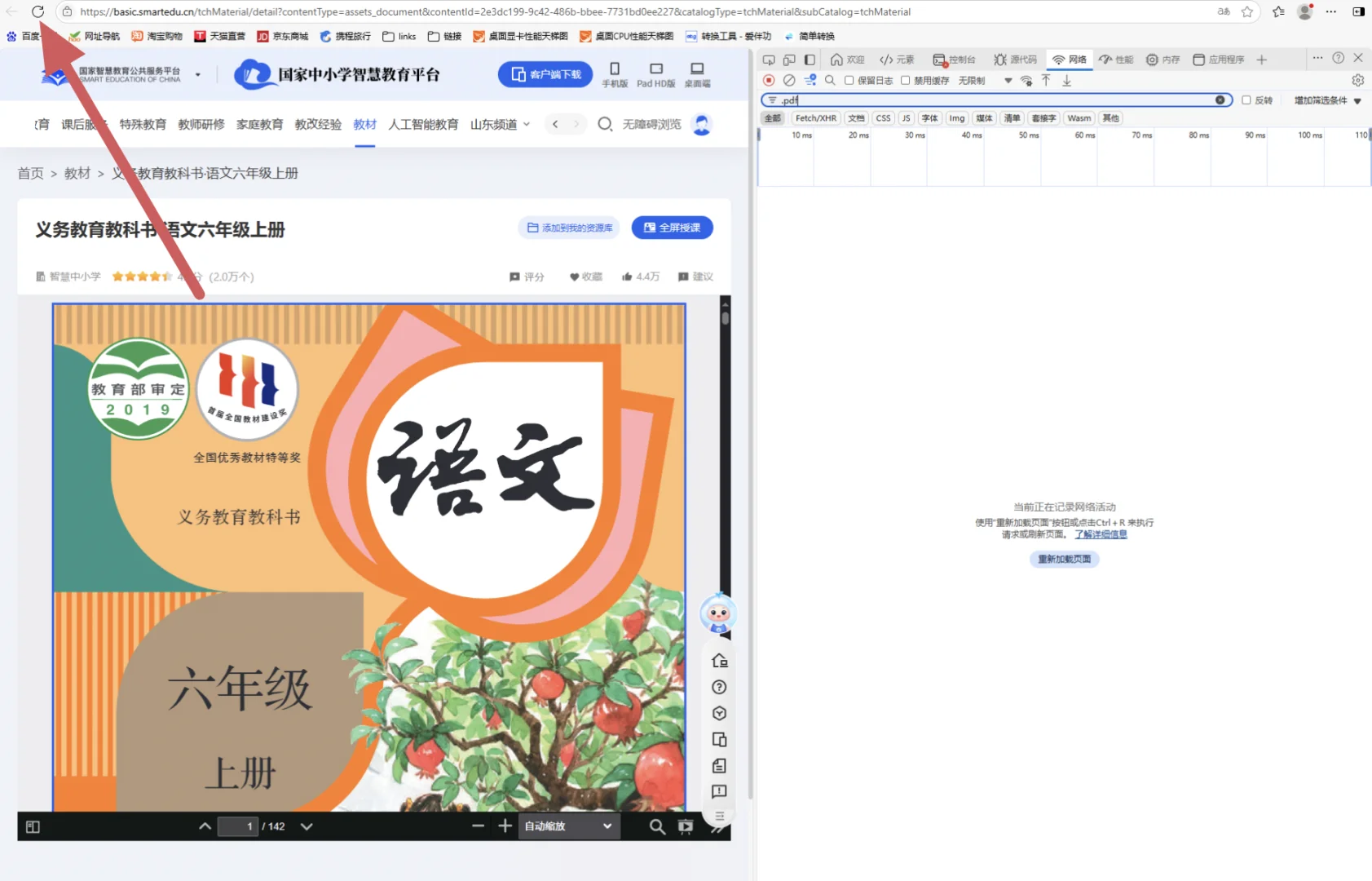中小学智慧教育平台教材电子版下载教程！