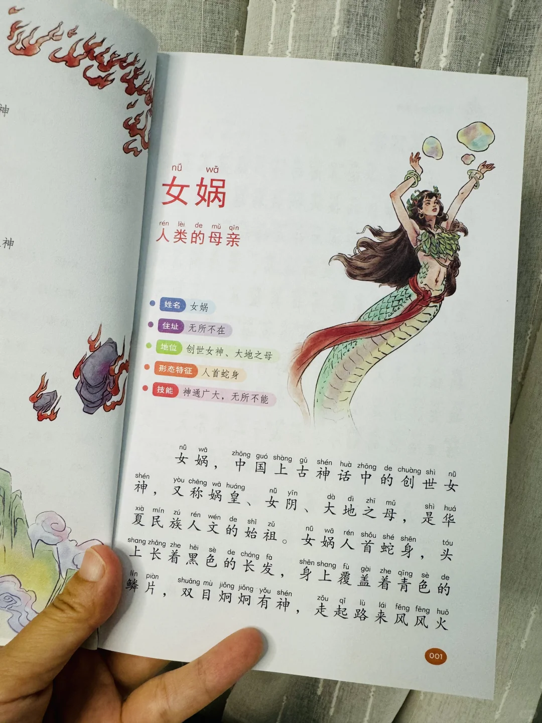 不愧是董宇辉推荐的山海经👍二年级娃爱惨了