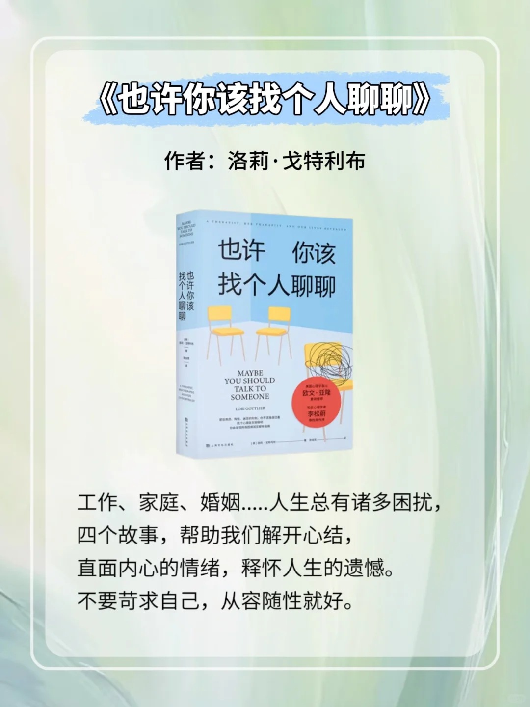 自卑敏感内耗，狠狠去读这9本书