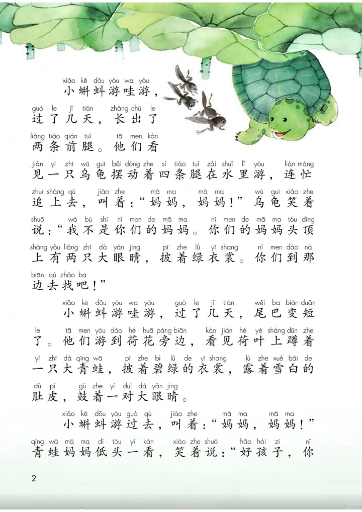 25年新版二年级语文电子书可打印