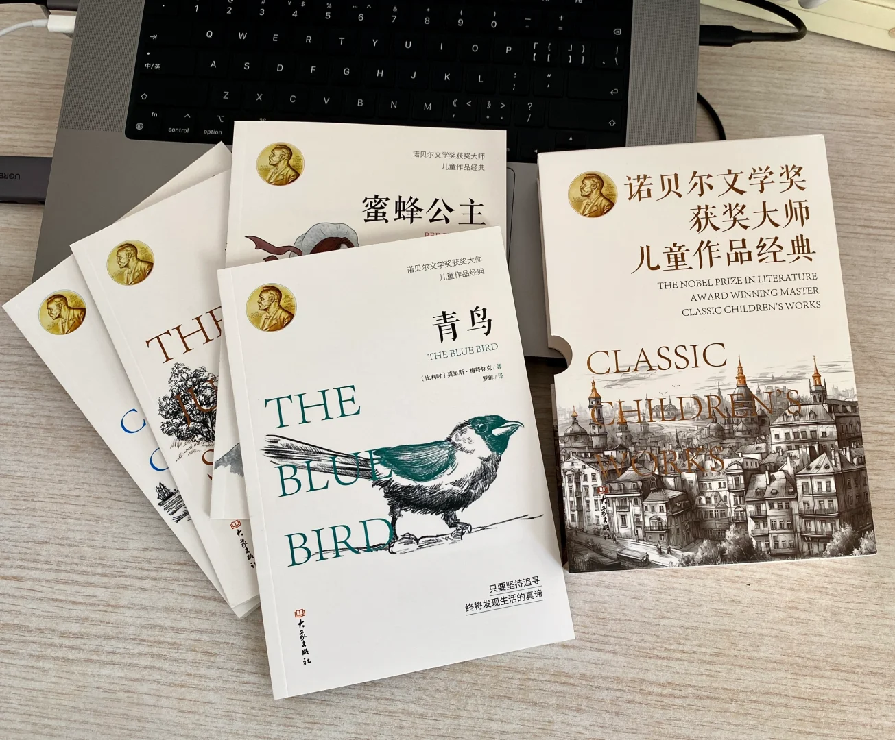 诺贝尔文学奖获奖大师儿童作品经典