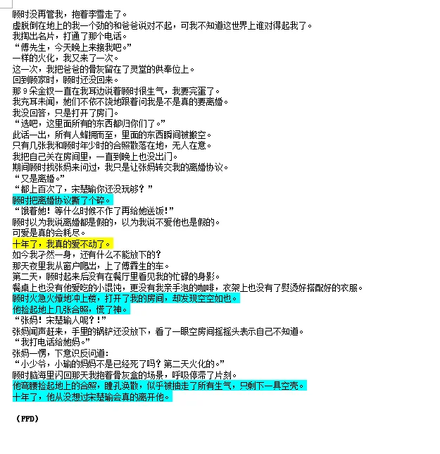 黑岩爆款短篇拆文 《像春天原谅了所有雪》