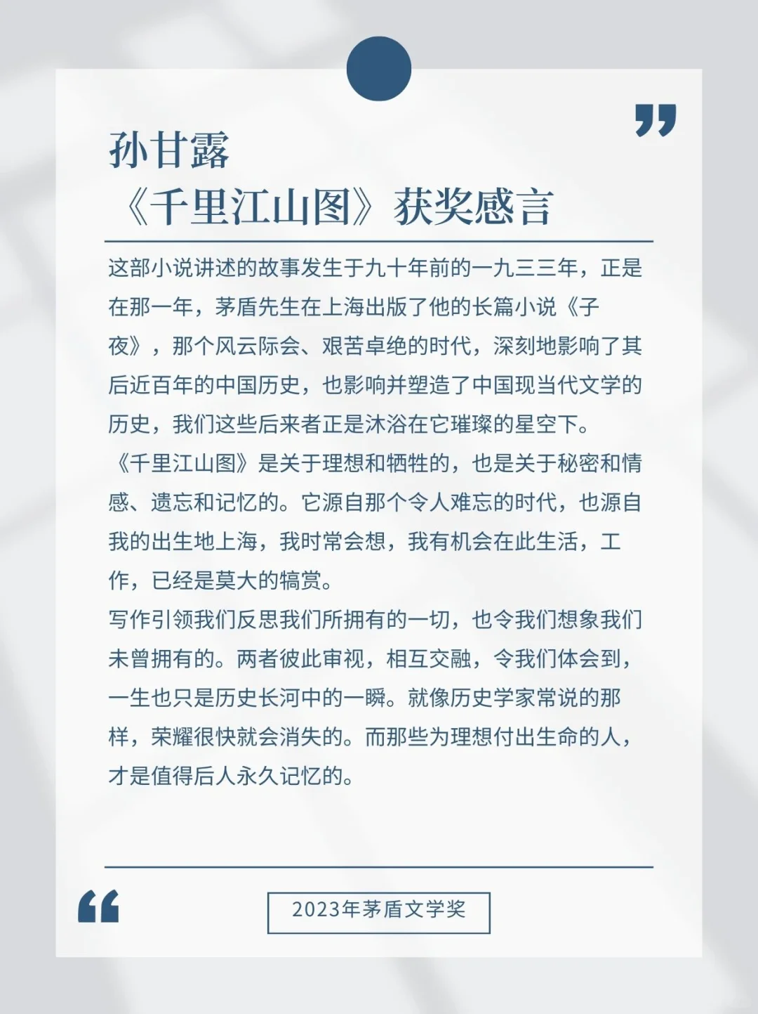 2023年茅盾文学奖：永远会被文字的力量打动