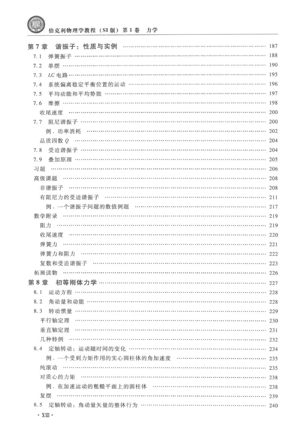 【PDF版】伯克利物理学教程力学电子书