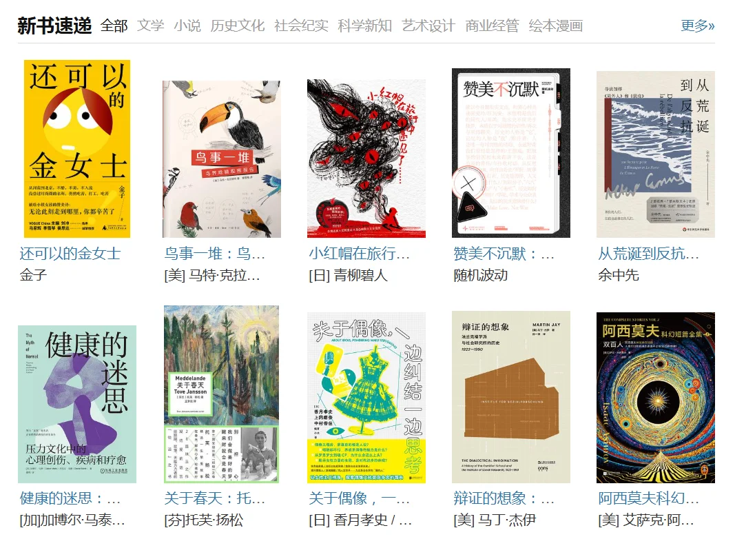 📚豆瓣新书速递2025.5.19
