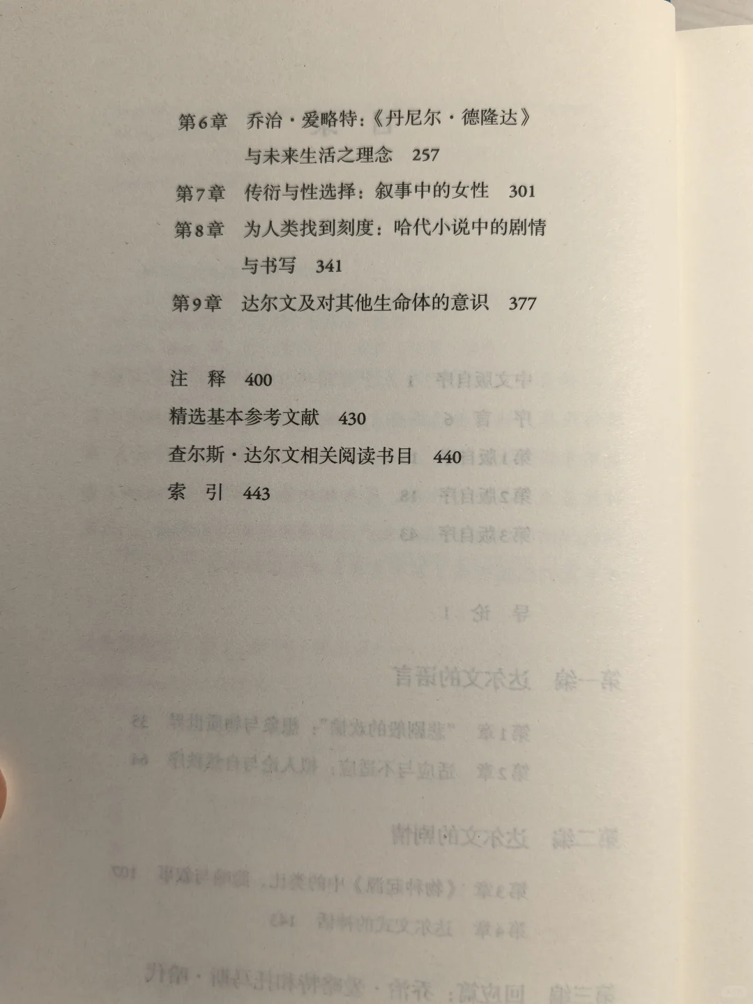 新书：19C英国小说与达尔文进化论