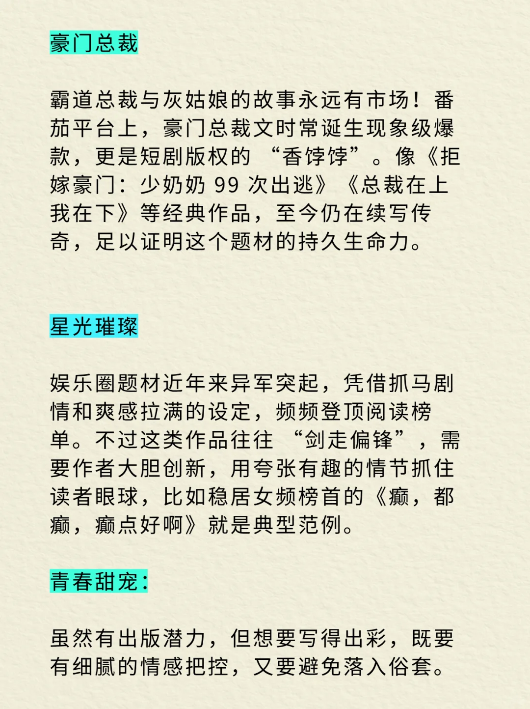 番茄小说爆款题材这些类型更容易 “杀疯”