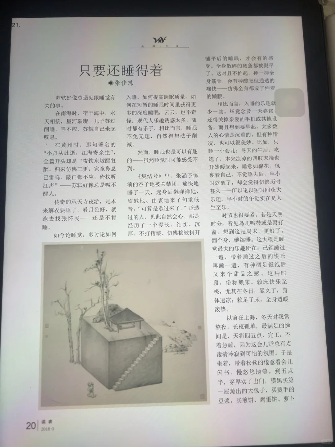 读者意林？没网时代的“小红书”！📚