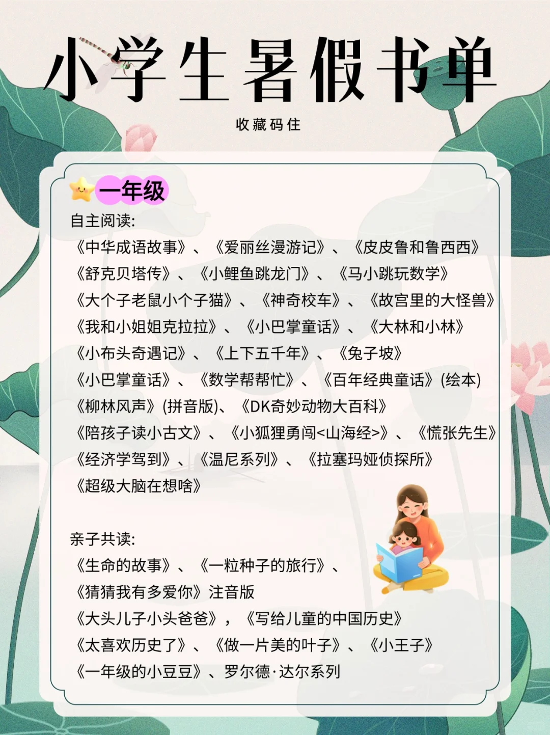 小学暑假必看书单‼️