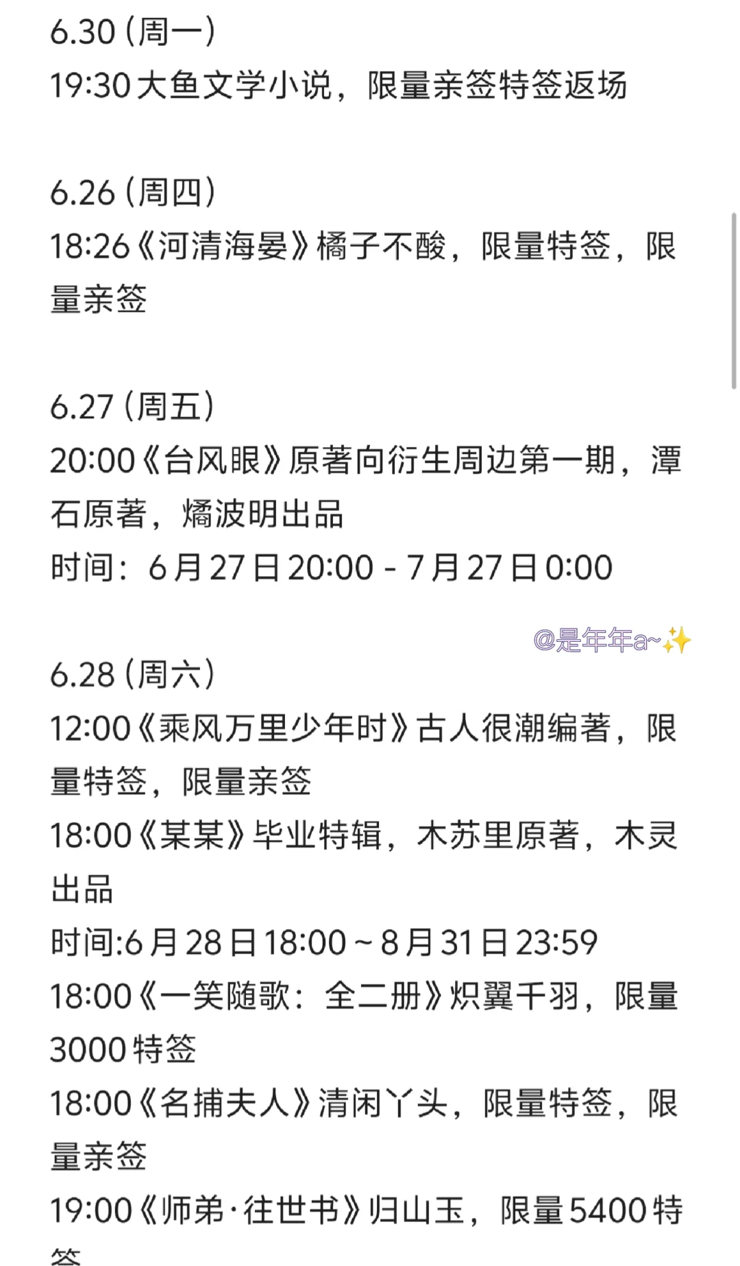 6🈷️第4周小说预售书单+即将预售。