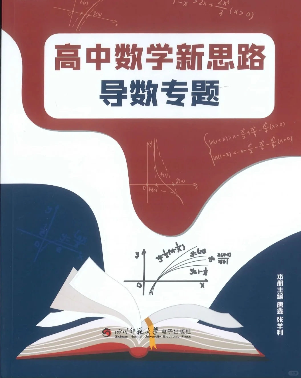 【PDF版】高中数学导数专题电子书